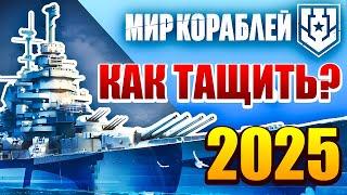 Мир Кораблей для Новичков ГайдЧто Качать в Ворлд оф ВаршипсC ЧЕГО НАЧАТЬ Warships в 2025