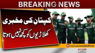 Muhammad Rizwan conversation leaks | Nothing happens to players, selectors and coaches will be fired