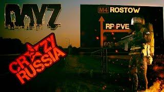 Dayz 1.15. Первый взгляд на сервер CRAZY RUSSIA ROSTOW PVE