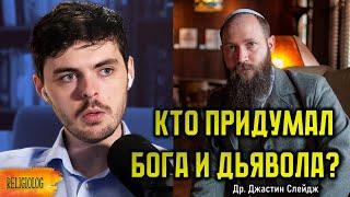 Кто придумал Бога Яхве, Дьявола, Монотеизм и Троицу? Что такое Гностицизм и Демиург?