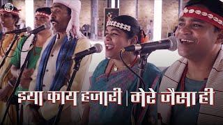 Iya Kaye Hajaari | Mere Jaisa Hi | Daira’s Jaadoo Bastar | Official Music Video