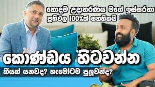 කොණ්ඩය නැති වීම තවදුරටත් ප්‍රශ්නයක් නෙමේ | DHI Sri Lanka 