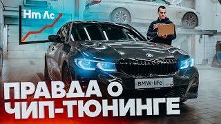 Правда о Чип-тюнинге BMW