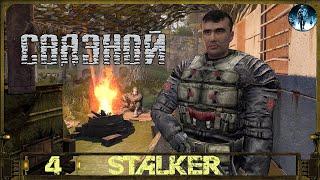 STALKER Связной►4 Кейс военных, Загадка трёх, Сигнал, Предатель