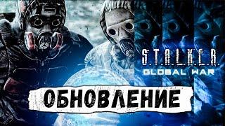 ОБЗОР ОБНОВЛЕНИЯ САМОГО МАСШТАБНОГО МОДА НА ВОЙНУ ГРУППИРОВОК  -  S.T.A.L.K.E.R.: GLOBAL WAR 0.4!