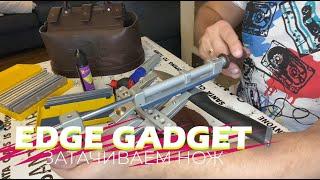 Затачиваем нож на EdgeGadget. Нюансы заточки.