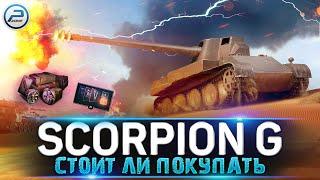 СТОИТ ЛИ ПОКУПАТЬ SCORPION G WOT  ЛАМПОВЫЙ СТРИМ World of Tanks