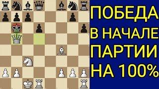 Сумасшедший ход. Эту ЛОВУШКУ нужно знать. Самый опасный вариант дебюта. Шахматы ловушки