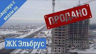 ЖК ЗОЛОТОЕ КОЛЬЦО вид на ЖК ЭЛЬБРУС Воронеж!