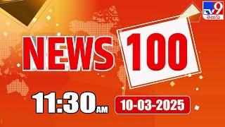 News 100 | Speed News | News Express | 10-03-2025 - TV9