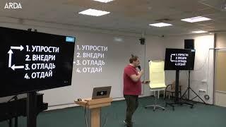 Антон Астахов "Как выйти из операционки?" - митап ARDA 20 февраля 2020 г.