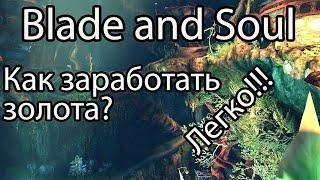 Blade and Soul 2020 / Сколько золота можно заработать с крафта в Blade & Soul?