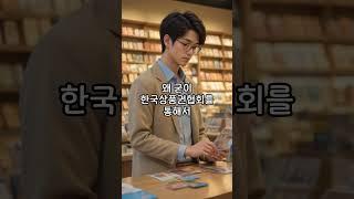 한국상품권협회와 함께하는 똑똑한 상품권 구매와 현금화 방법 안내합니다