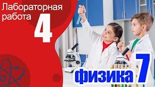 Лабораторная работа №4 для 7 класса "Измерение объема тела"