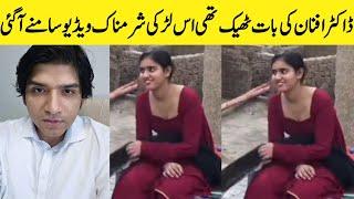 fatima pakistani vlog tik tok video | dr affan qaiser family vlog | Saraiki bhai