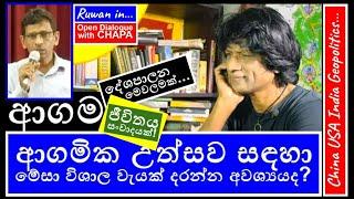 CHAPA in Open Dialogue! with Ruwan Disapala, ආගමික උත්සව සඳහා විශාල වැයක් අවශ්‍යයද? Dec 26, 2024