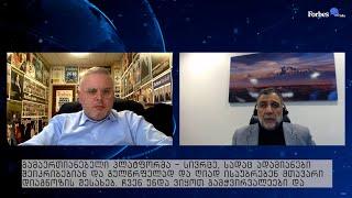 #ForbesTalks - ინტერვიუ Ruben Vardanyan-თან