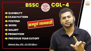 BSSC CGL 4, एक ही विडियो में सम्पूर्ण जानकरी | #biharssc #biharcgl