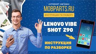 КАК РАЗОБРАТЬ LENOVO VIBE SHOT Z90/LENOVO VIBE SHOT Z90 ИНСТРУКЦИЯ ПО РАЗБОРКЕ