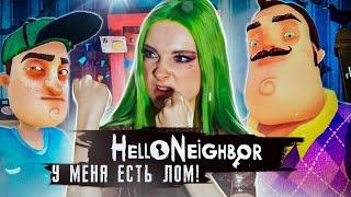 У МЕНЯ ЕСТЬ ЛОМ! ► ПРИВЕТ СОСЕД ► Hello Neighbor Полное прохождение