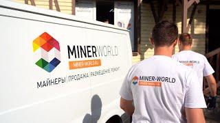 MINER-WORLD.RU | МАЙНЕРЫ | ПРОДАЖА | РАЗМЕЩЕНИЕ | РЕМОНТ