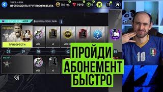 Как быстрее пройти звёздный абонемент в FIFA Mobile