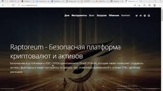 Майнинг Raptoreum (RTM) на процессоре