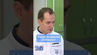 Может ли диастаз исчезнуть? #диастаз #мсз #диастазпослеродов