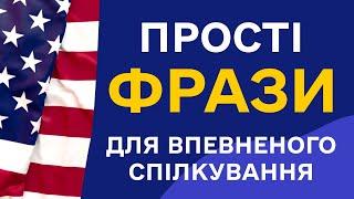 Англійська на слух для початківців. Прості фрази англійською мовою для початківців навчання з нуля