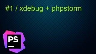 #1 / Основы работы с XDebug в IDE PhpStorm. Отладка на PHP