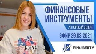 Авторский обзор финансовых инструментов