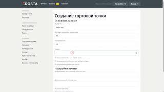 Создание торговой точки в личном кабинете ROSTA.kz