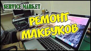 Ремонт macbook | Ремонт mac в Симферополе Севастополе Ялте Крыму