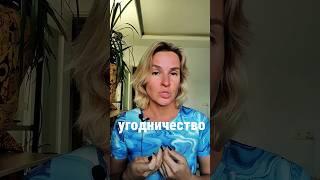 реакция на стресс кроме бей беги замри - угождай #психология
