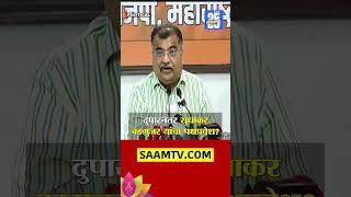 दुपारनंतर Sudhakar Badgujar यांचा पक्षप्रवेश? Ravindra Chavan नेमकं काय म्हणाले?