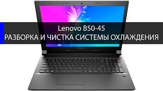 Lenovo B50-45 как разобрать и почистить