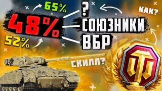 ДЕЛАЙ ЭТО ЧТОБЫ ПОБЕДИТЬ В WOT. ФАКТОРЫ ПОБЕДЫ В ТАНКАХ