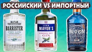 Российский Джин Barrister Dry vs Импортный Lord Mayor's Gin