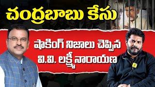 What Next! Chandrababu Case Indepth Analysis by VV.Lakshminarayana|Kesineni chinni|itlu mee jaffar