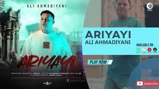 Ali Ahmadiyani - Ariyayi | OFFICIAL AUDIO TRACK علی احمدیانی - آریایی