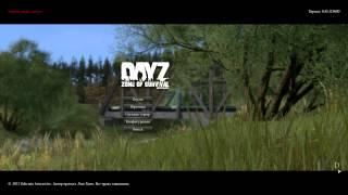 Dayz меняем ник