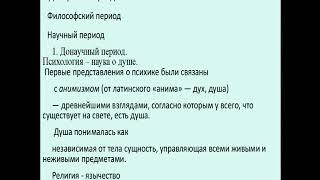 Общая психология  Лекция 1  Лобасюк Б А