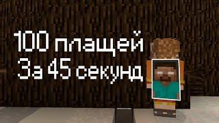 100 ПРИВАТНЫХ ПЛАЩЕЙ ДЛЯ MINECRAFT | СКАЧАТЬ ПЛАЩИ VIME WORLD