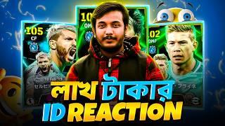 লাখ টাকার আইডিতে কি কি আছে? eFootball ID Reaction | AG Infinity - S | eFootball 25