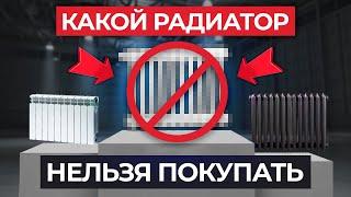 Самые ТЕПЛЫЕ БАТАРЕИ для вашего дома / Как выбрать радиаторы отопления