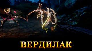 WARFRAME: Вердилак (Плеть архонта Ниры)