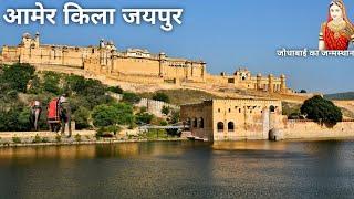 Amer Fort Jaipur History Tour Guide ( Amber Palace ) | Amer Ka Kila | Amer Fort Jaipur Rajasthan