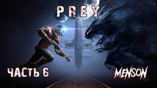 Собирая голоса | Prey (2017, PC) #6