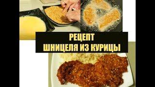 ИЗРАИЛЬОЧЕНЬ ПРОСТОЙ И ВКУСНЫЙ РЕЦЕПТ ШНИЦЕЛЯ ️️️