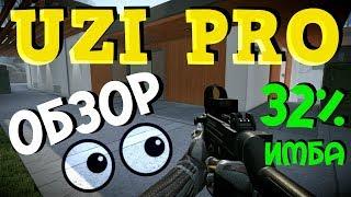 WARFACE: ОБЗОР UZI PRO  НОВАЯ ИМБА? КАКИЕ МОДУЛИ ИСПОЛЬЗОВАТЬ?